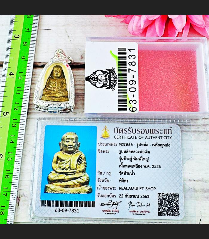 LOOBLOR LP NGERN BANGKLAN MASS CHANT WATTAINAM BE2526 CHANGKHU SAMAKOM +CERTIFICATE CARD OF AUTHENTIC GREAT PROTECTION PREVENT LIFE SURVIVE